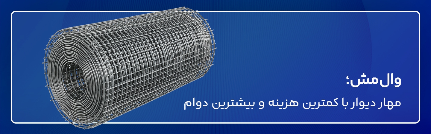 خرید مش فایبرگلاس